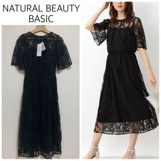 【新品タグ付】NATURAL BEAUTY BASICレースワンピース　黒　S