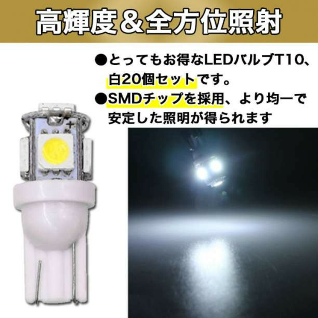 LEDバルブ T10 白20個 大量 ホワイト セット ウェッジ ５連SMD 自動車/バイクの自動車(汎用パーツ)の商品写真