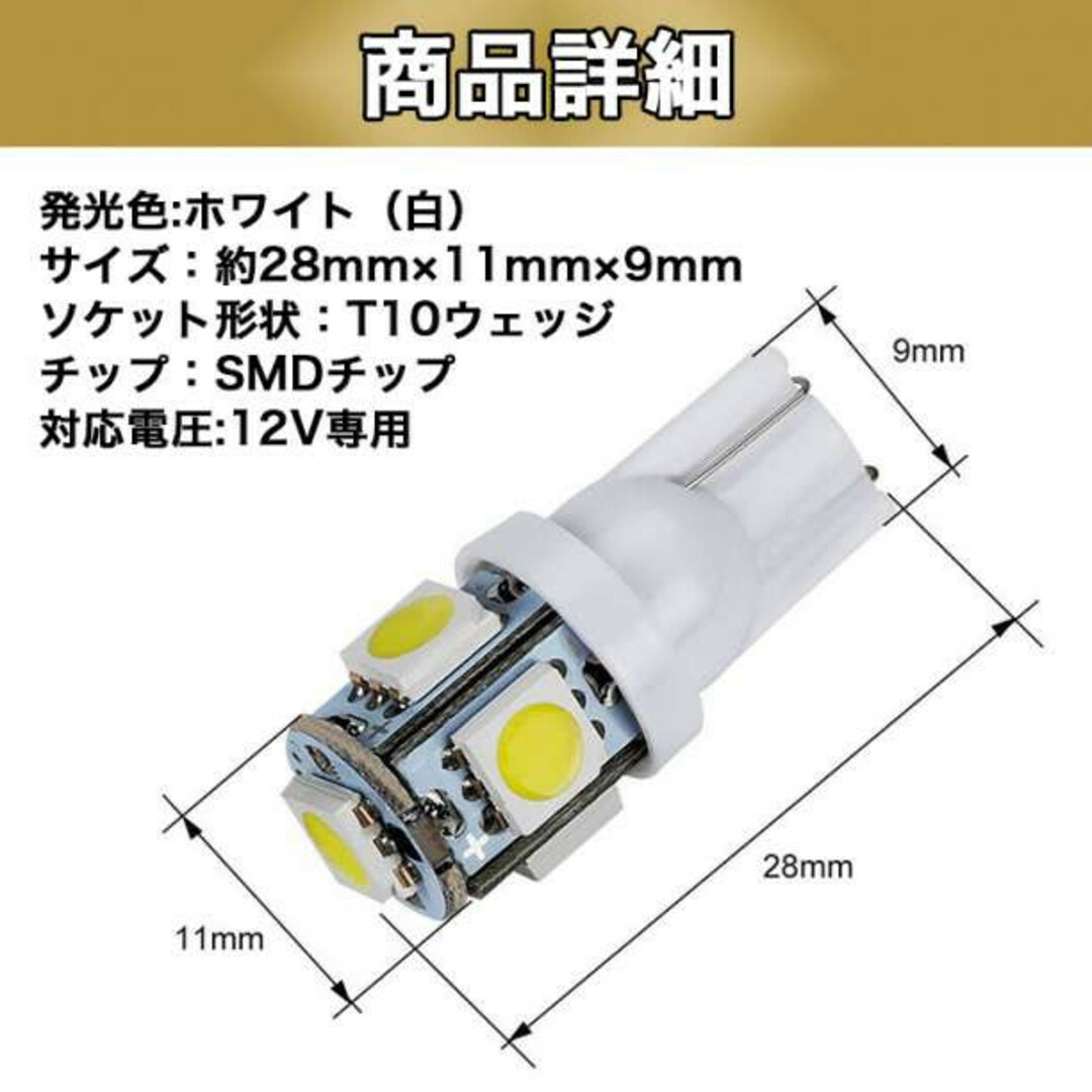 LEDバルブ T10 白20個 大量 ホワイト セット ウェッジ ５連SMD 自動車/バイクの自動車(汎用パーツ)の商品写真