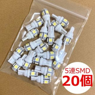 LEDバルブ T10 白20個 大量 ホワイト セット ウェッジ ５連SMD