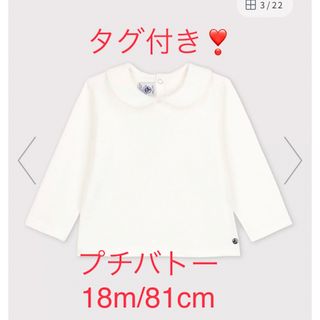 プチバトー(PETIT BATEAU)のプチバトー　白　衿つき長袖カットソー(シャツ/カットソー)