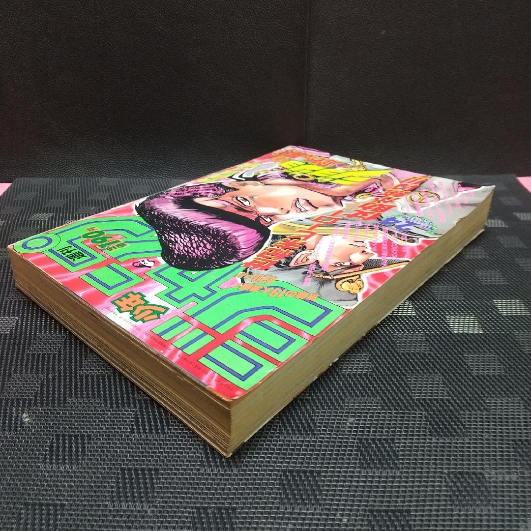 集英社 - 週刊少年ジャンプ 1992年24号※ジョジョの奇妙な冒険 集英社 - 週刊少年ジャンプ 1992年24号※ジョジョの奇妙な冒険