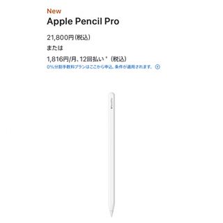 アップル(Apple)のApple Pencil Pro(その他)