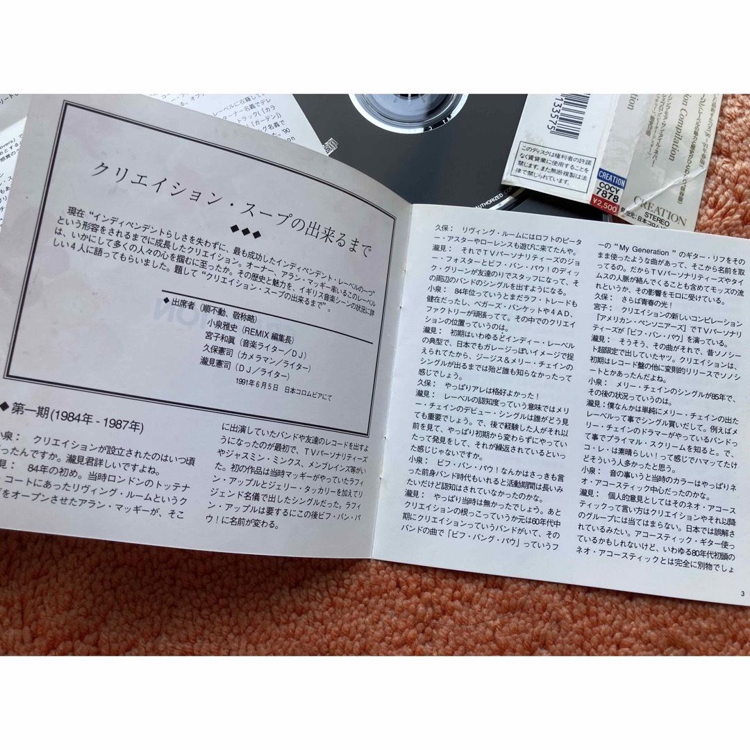 クリエイションレコーズ　日本盤CD マイブラ　プライマル　スワーヴドライバー エンタメ/ホビーのCD(ポップス/ロック(洋楽))の商品写真