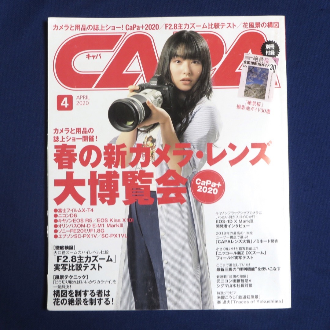 CAPA 2020年4月号 エンタメ/ホビーの雑誌(趣味/スポーツ)の商品写真