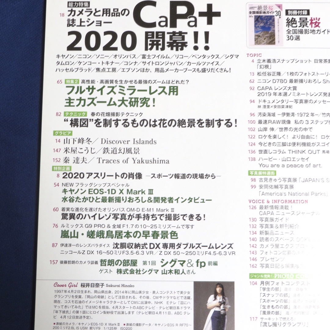 CAPA 2020年4月号 エンタメ/ホビーの雑誌(趣味/スポーツ)の商品写真