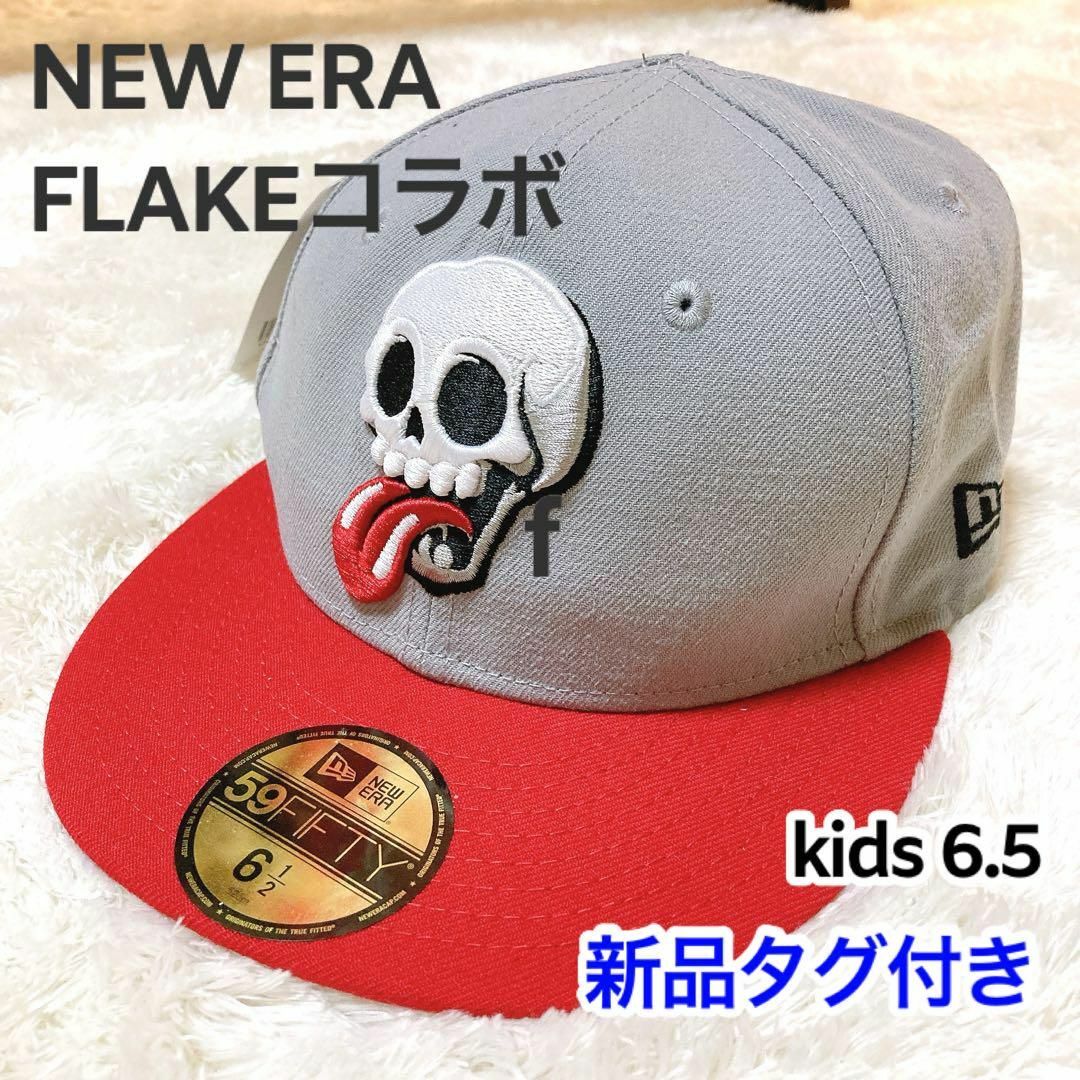 NEW ERA(ニューエラー)の新品 タグ付き ニューエラ キッズキャップ 限定 FLAKEコラボ  スカル キッズ/ベビー/マタニティのこども用ファッション小物(帽子)の商品写真