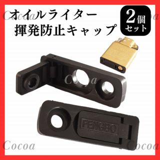 249　オイルライターキャップ 2個 zippo オイル揮発防止 ゴムパッド(タバコグッズ)