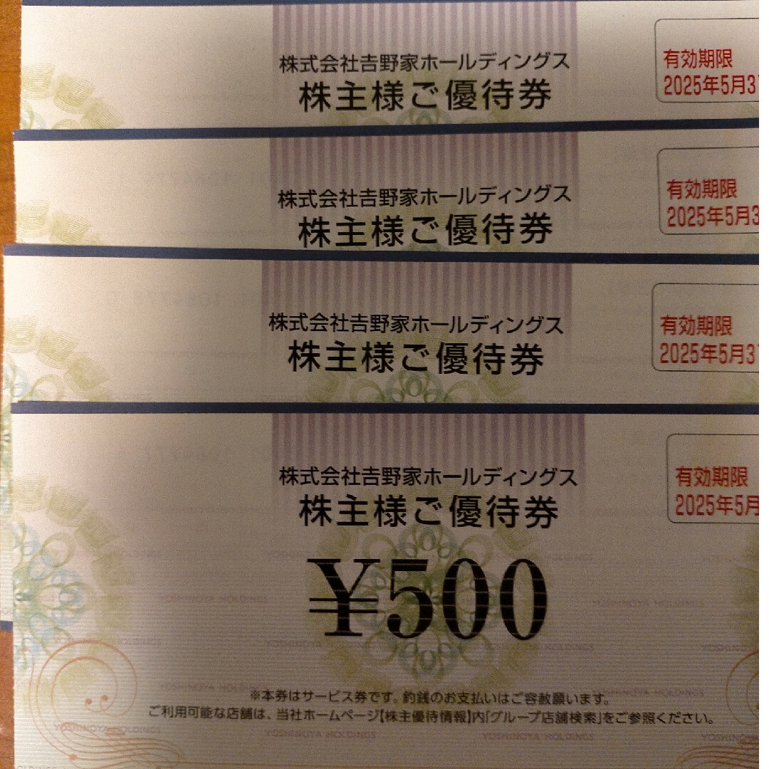 吉野家 2,000円分 チケットの優待券/割引券(レストラン/食事券)の商品写真
