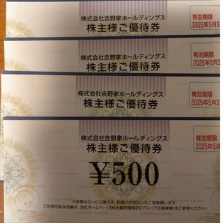 吉野家 2,000円分(レストラン/食事券)