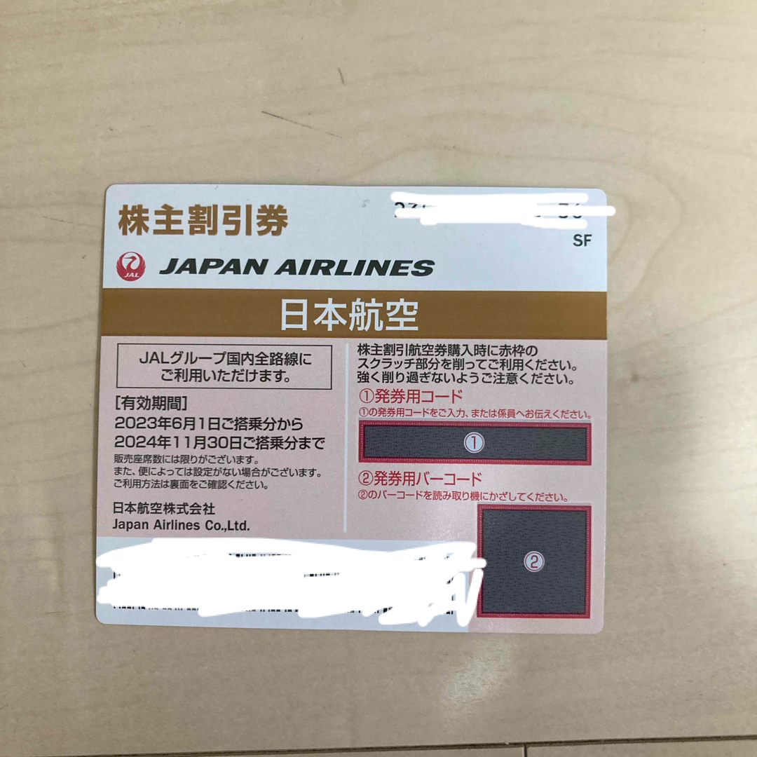 JAL日本航空　株主優待券1枚 チケットの乗車券/交通券(航空券)の商品写真