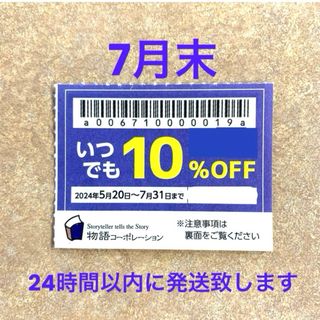 物語コーポレーション 焼肉きんぐ ゆず庵 優待券 クーポン 割引券 1枚