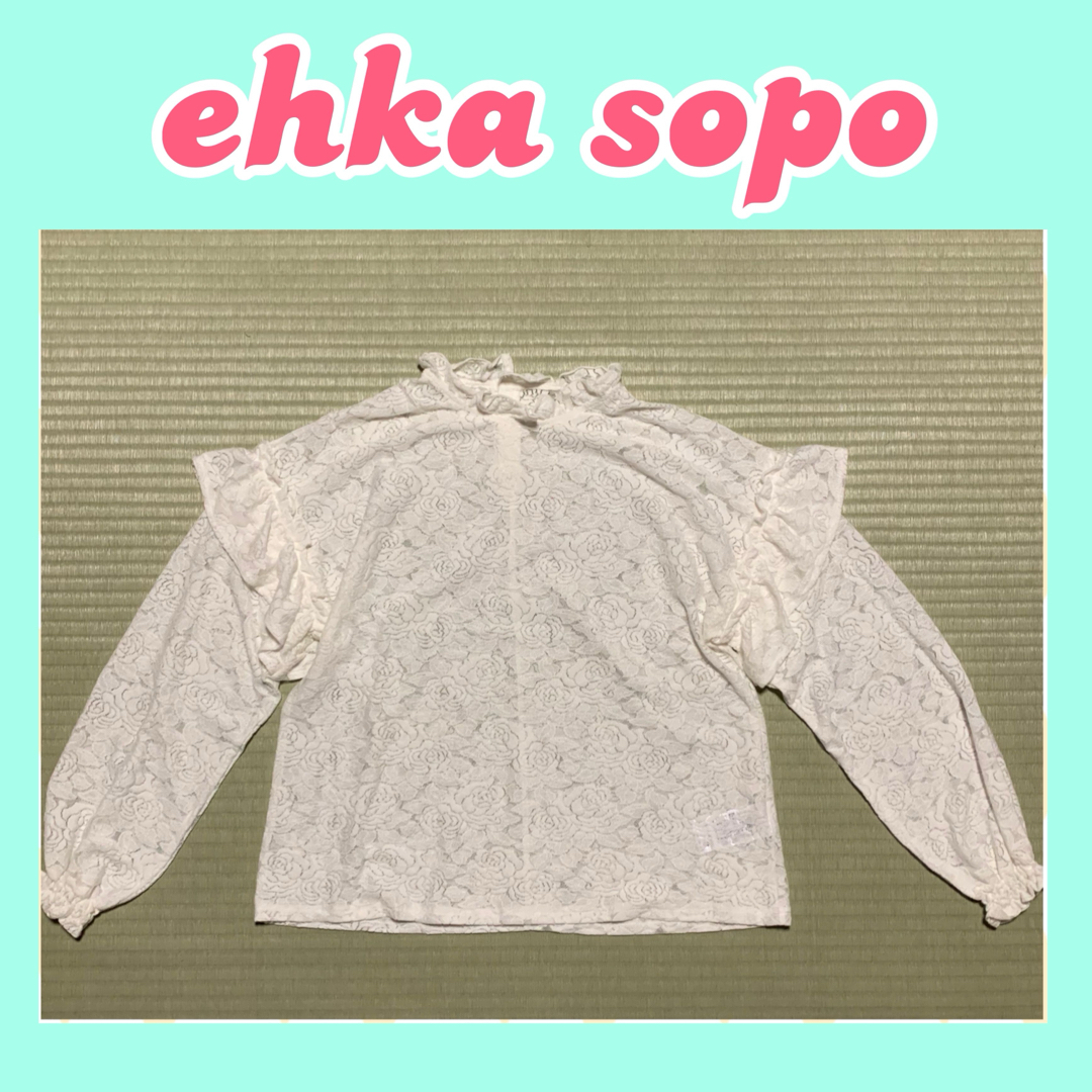 ehka sopo(エヘカソポ)の★美品★ ehka sopo エヘカソポ レース フリルブラウス レディースのトップス(シャツ/ブラウス(長袖/七分))の商品写真