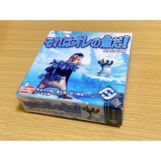 それはオレの魚だ！　完全日本語版　ボードゲーム(その他)