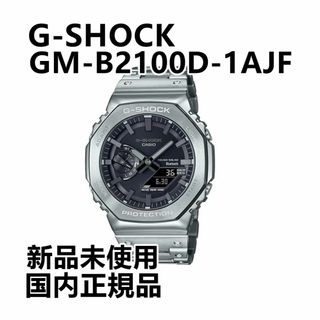 ジーショック(G-SHOCK)のあんちゃん様専用出品【新品】G-SHOCK GM-B2100D-1AJF(腕時計(アナログ))