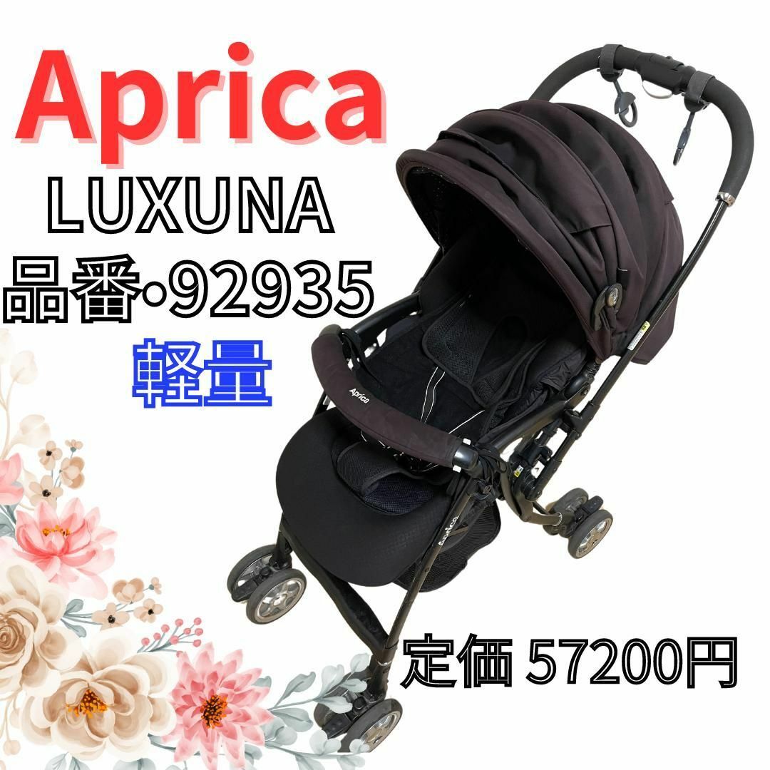 Aprica(アップリカ)の美品　Aprica　LUXUNA　アップリカ　ラクーナ　AB型　ベビーカー キッズ/ベビー/マタニティの外出/移動用品(ベビーカー/バギー)の商品写真