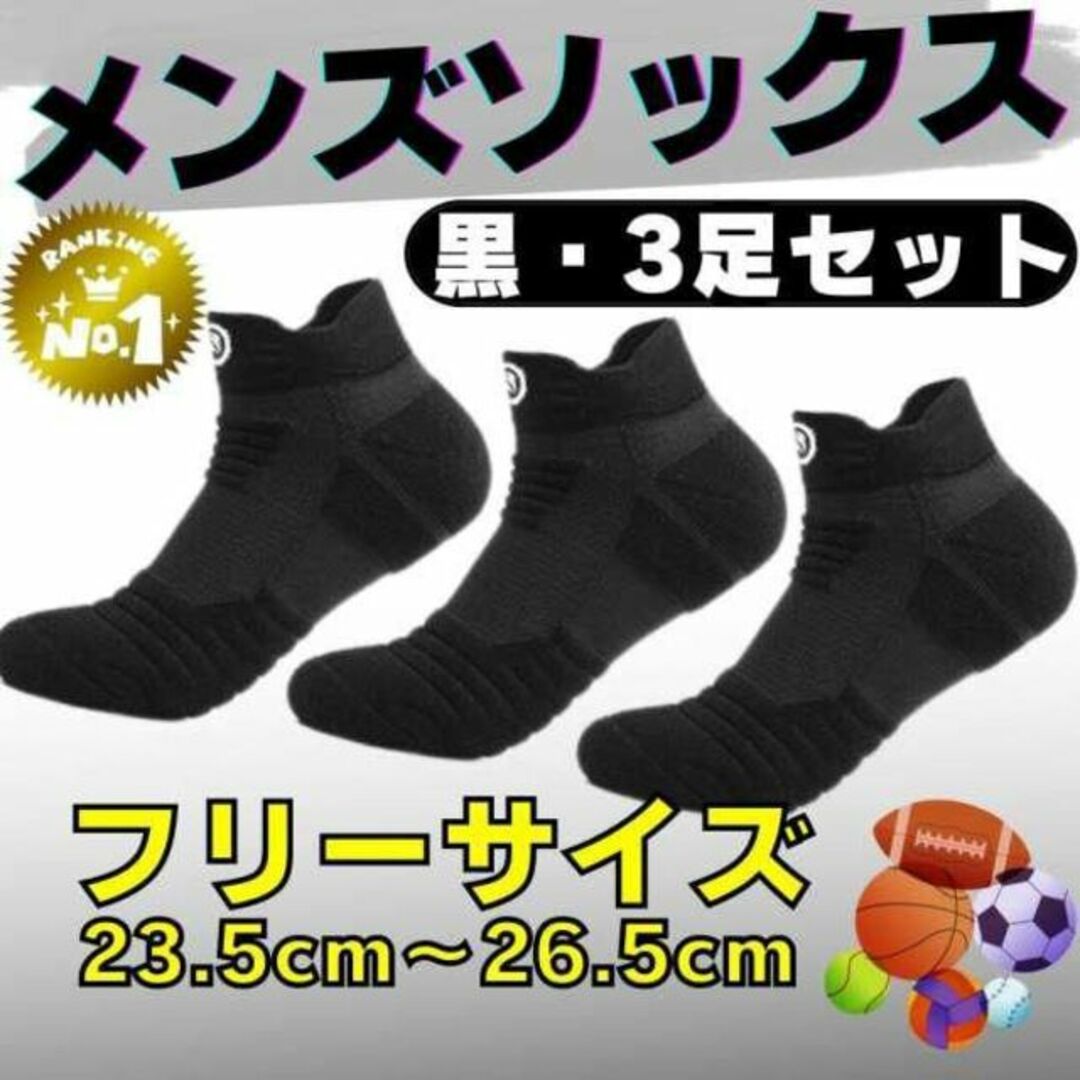 黒 3Pセット 靴下 メンズ ソックス まとめ売り スーツ スラックス くるぶし メンズのレッグウェア(ソックス)の商品写真