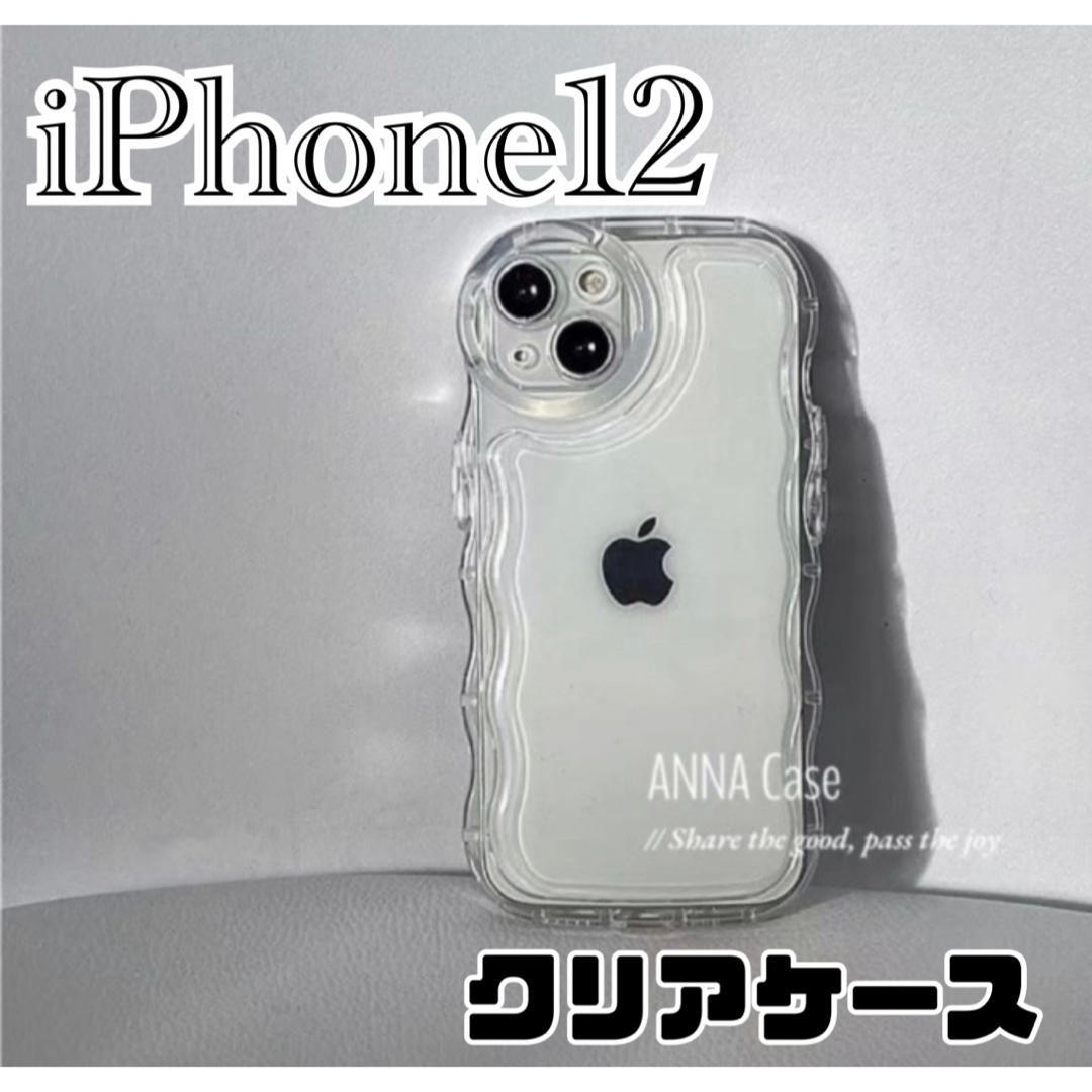 iPhone12ケース iPhoneケース 推し活 透明 うねうね クリアケース スマホ/家電/カメラのスマホアクセサリー(iPhoneケース)の商品写真