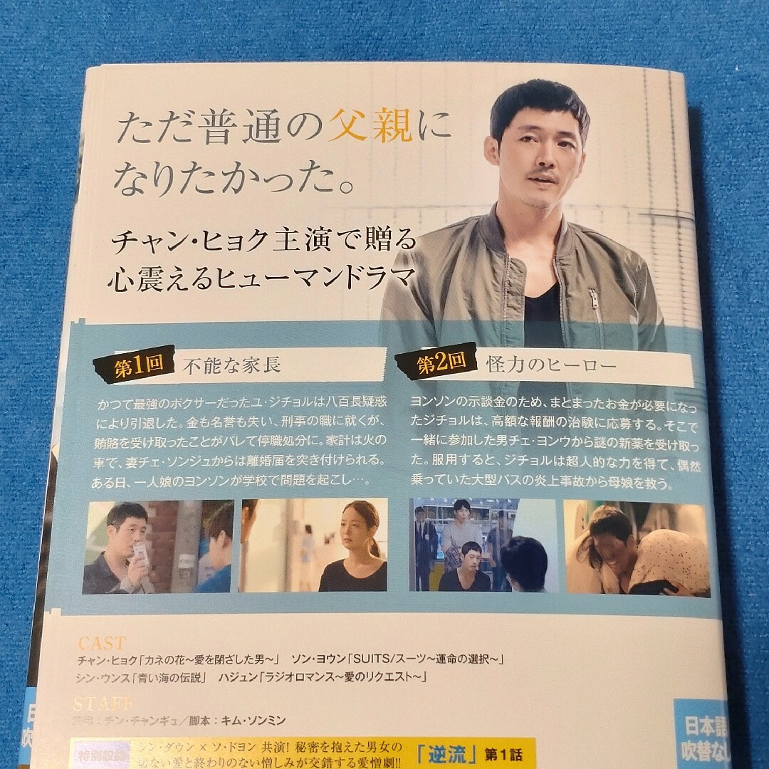 【韓国ドラマ】バッドパパ　レンタル落ち DVD 全12巻 エンタメ/ホビーのDVD/ブルーレイ(TVドラマ)の商品写真