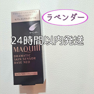 MAQuillAGE - 《ラベンダー》　資生堂　マキアージュ ドラマティックスキンセンサーベース