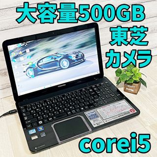 トウシバ(東芝)の初期設定済み⭐初心者おすすめ✨大容量500GBカメラ付き❗東芝ノートパソコン❗(ノートPC)