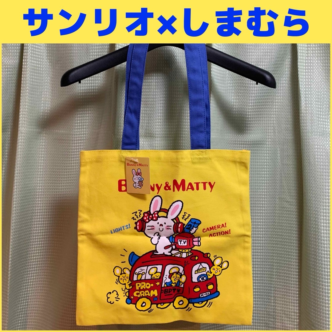 サンリオ(サンリオ)の★新品★ サンリオ  BUNNY＆MATTY  バニー&マッティ  トートバッグ レディースのバッグ(トートバッグ)の商品写真