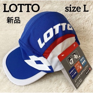 ロット(lotto)の【新品タグ付】ロット ジュニア スポーツキャップ キッズ帽子 サッカー 青 L(その他)