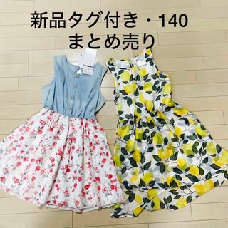 ★新品タグ付き★H&M他ガールズ　ワンピース、140