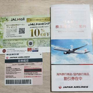 ジャル(ニホンコウクウ)(JAL(日本航空))のJAL株主優待(その他)