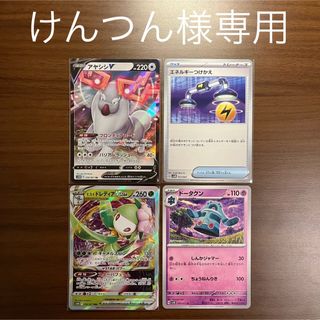 けんつん様専用　ポケモンカード(シングルカード)