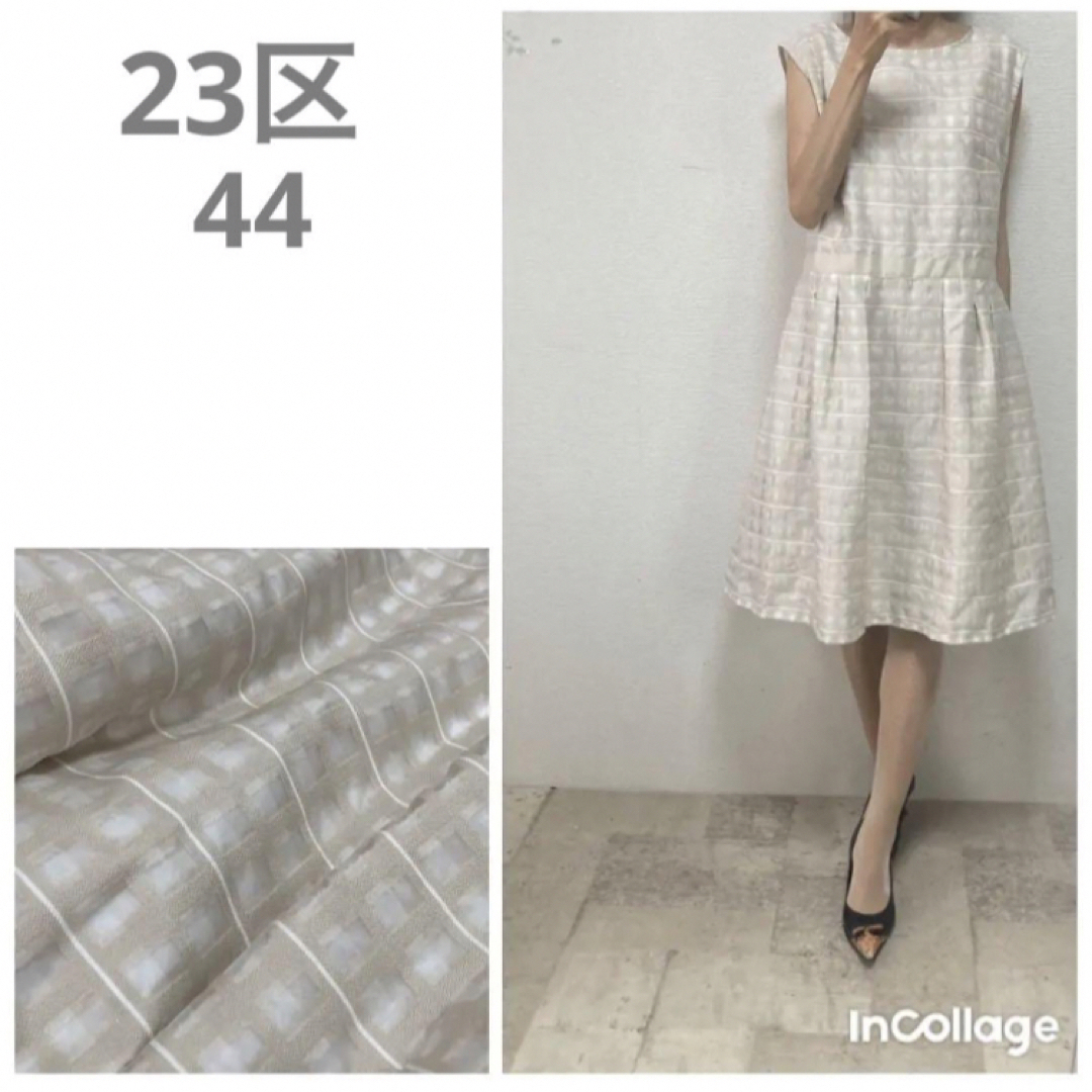 23区(ニジュウサンク)の美品　23区チェックフィット＆フレアーワンピース44 ベージュ　#大きなサイズ レディースのワンピース(ひざ丈ワンピース)の商品写真