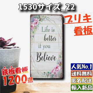 ★1530サイズ_22★看板 Believe[20240515]Kawaii (金属工芸)