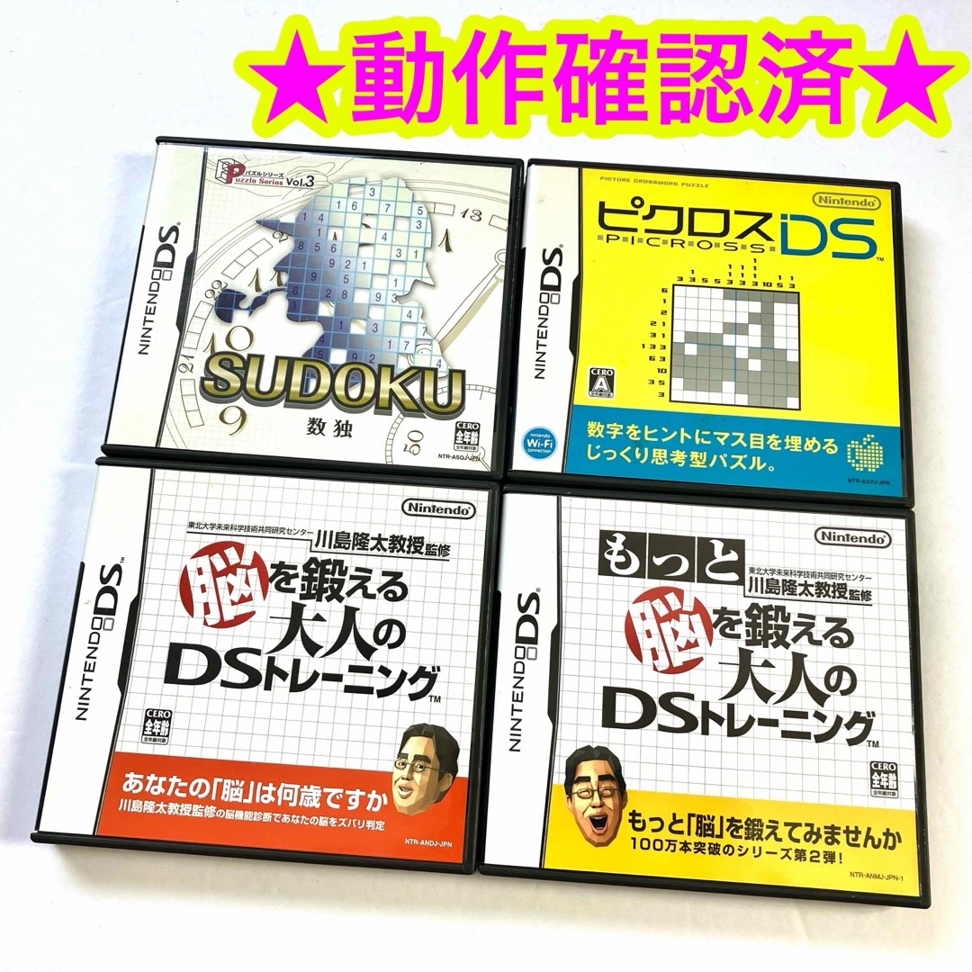 ニンテンドーDS(ニンテンドーDS)の数独 ピクロス 脳トレ 大人のDSトレーニング まとめ売り 4点セット エンタメ/ホビーのゲームソフト/ゲーム機本体(携帯用ゲームソフト)の商品写真