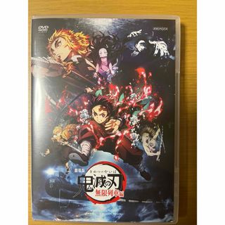 劇場版「鬼滅の刃」無限列車編 DVD(舞台/ミュージカル)