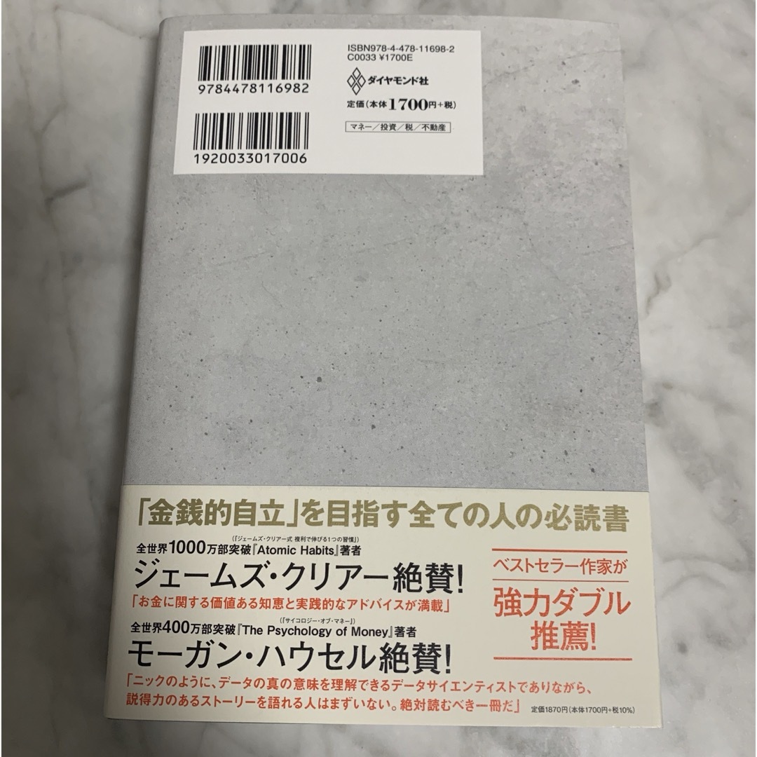 ＪＵＳＴ　ＫＥＥＰ　ＢＵＹＩＮＧ　自動的に富が増え続ける「お金」と「時間」の法則 エンタメ/ホビーの本(ビジネス/経済)の商品写真