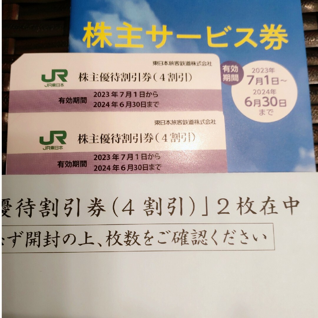 JR(ジェイアール)のJR東日本株主優待割引券　新幹線　4割引　2枚　サービス券 チケットの優待券/割引券(その他)の商品写真