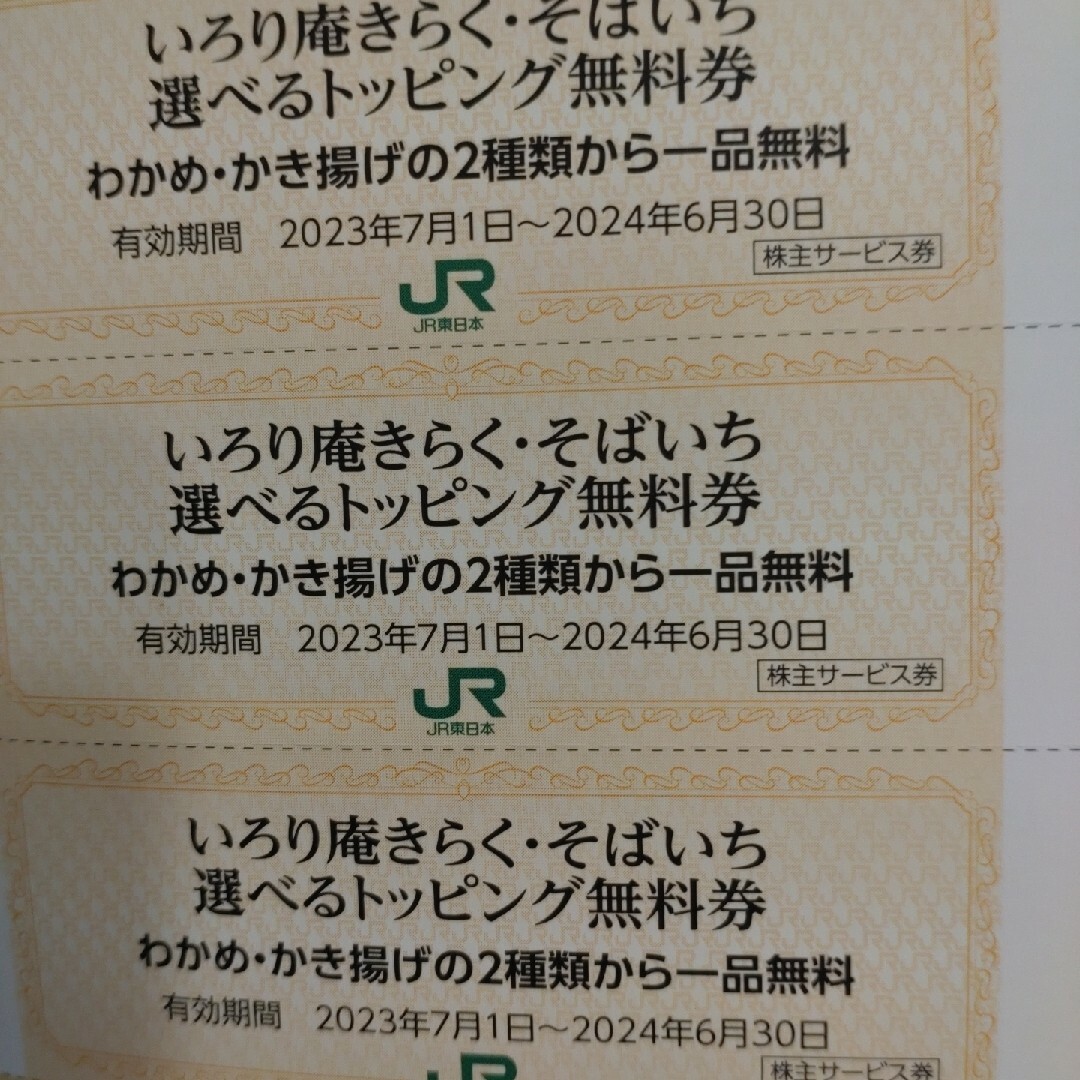 JR(ジェイアール)のJR東日本株主優待割引券　新幹線　4割引　2枚　サービス券 チケットの優待券/割引券(その他)の商品写真