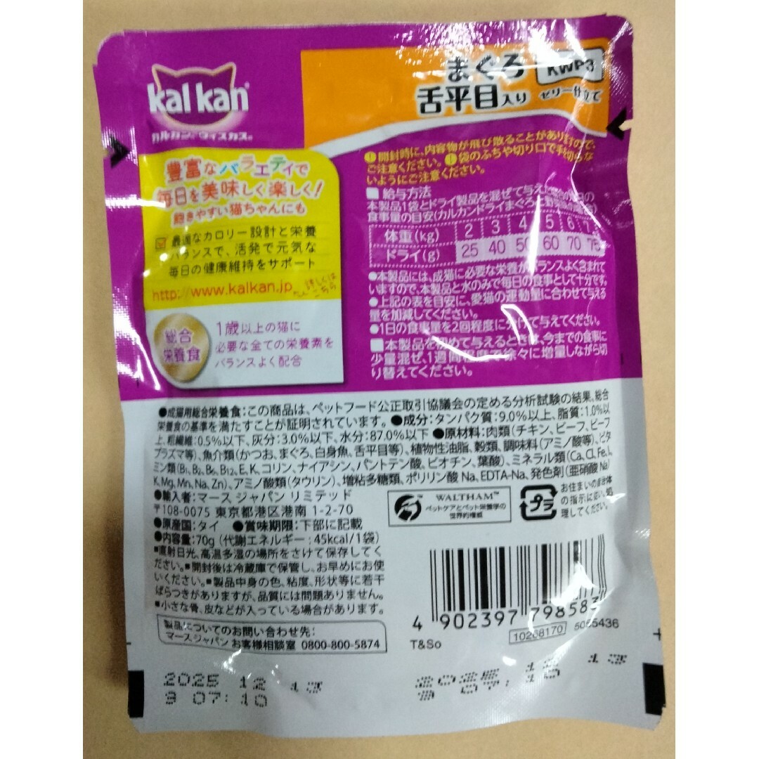 専用　カルカンパウチ 成猫用 70g×16袋 その他のペット用品(猫)の商品写真