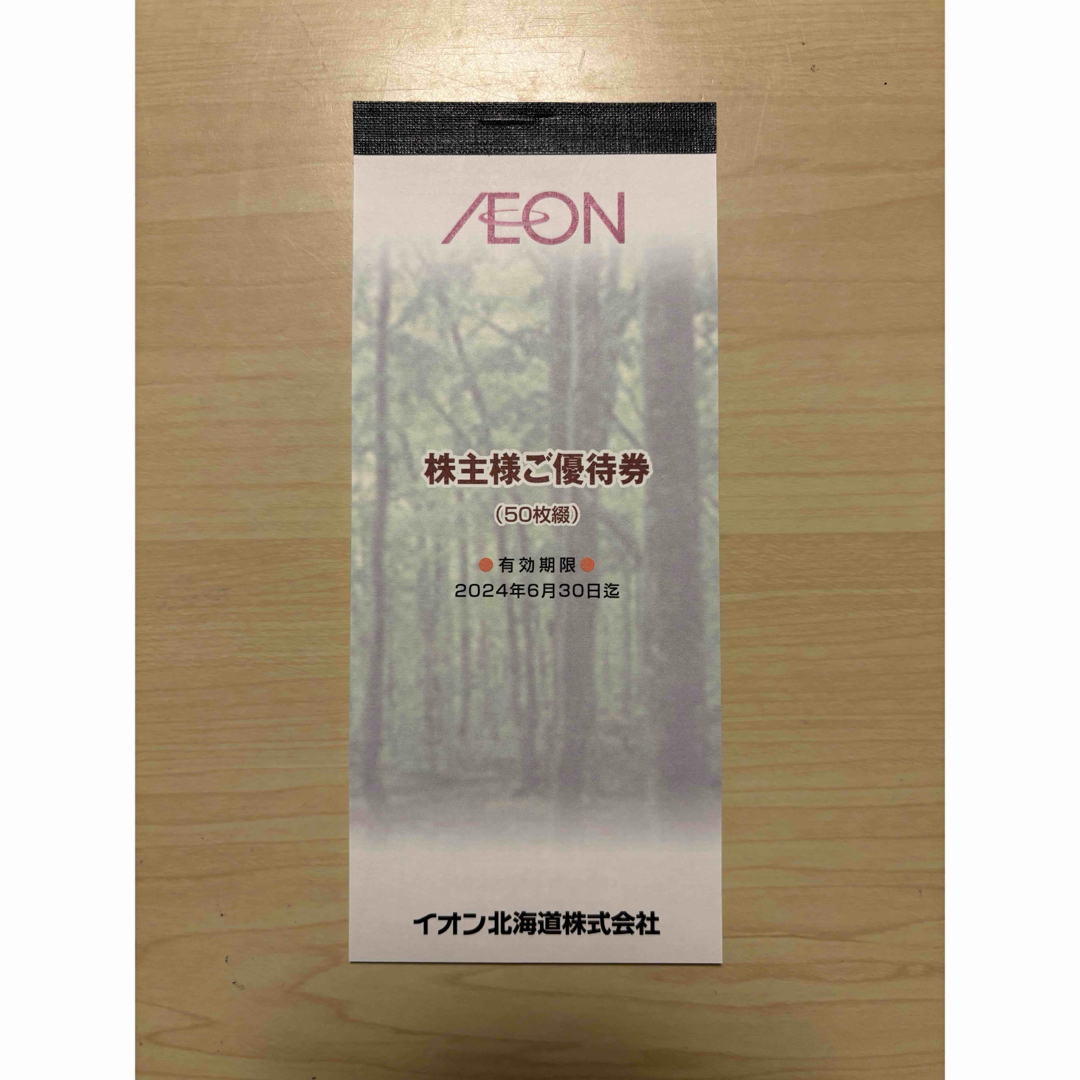 AEON(イオン)のイオン北海道 株主優待 5,000円分 2024/6/30まで チケットの優待券/割引券(ショッピング)の商品写真