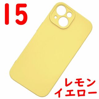 iPhone 15 シリコンケース (11) レモンイエロー(iPhoneケース)