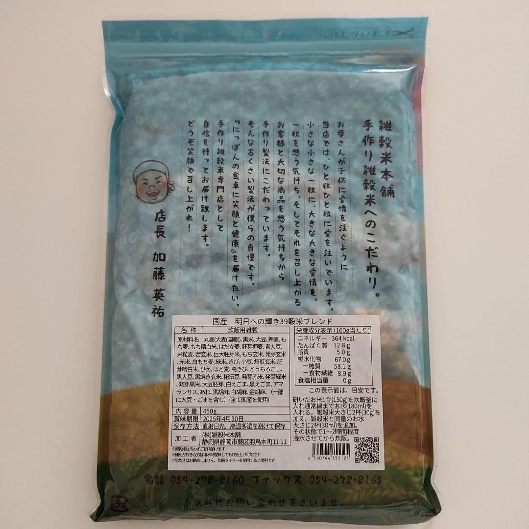 国産 明日への輝き39穀米ブレンド　450g  2個 食品/飲料/酒の食品(米/穀物)の商品写真