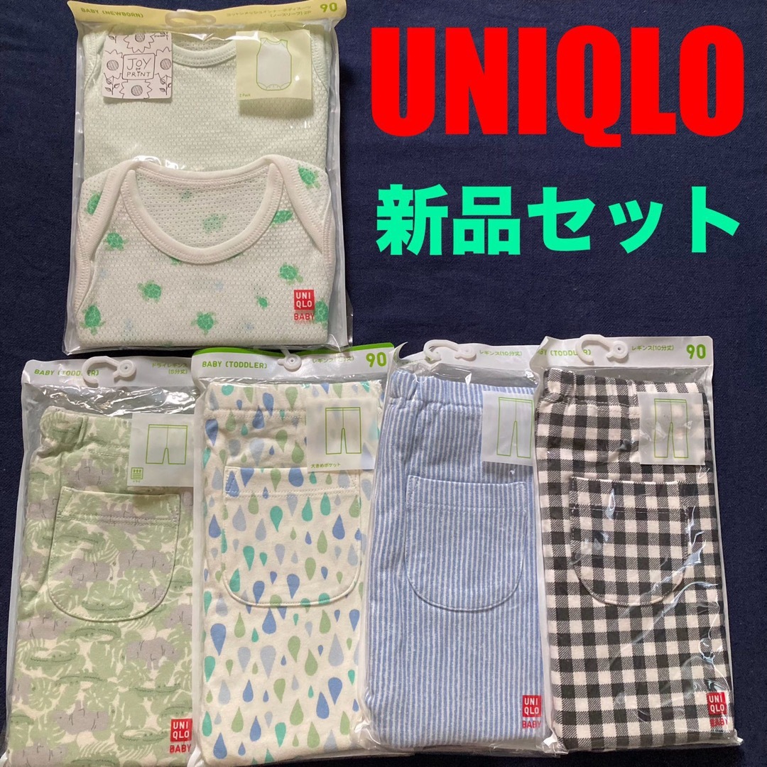 UNIQLO(ユニクロ)の【未使用】UNIQLO ユニクロ　ベビー　レギンス　コットンメッシュ　肌着セット キッズ/ベビー/マタニティのキッズ服男の子用(90cm~)(パンツ/スパッツ)の商品写真