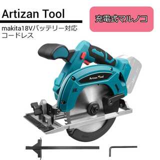 充電式マルノコ ArtizanTool(工具/メンテナンス)