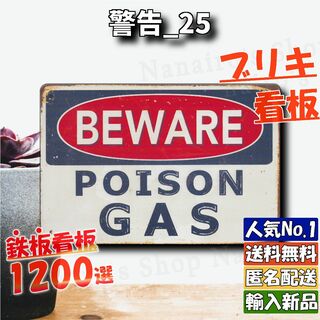 ★警告_25★看板 POISON GAS[20240515]バナー ONLY (ノベルティグッズ)