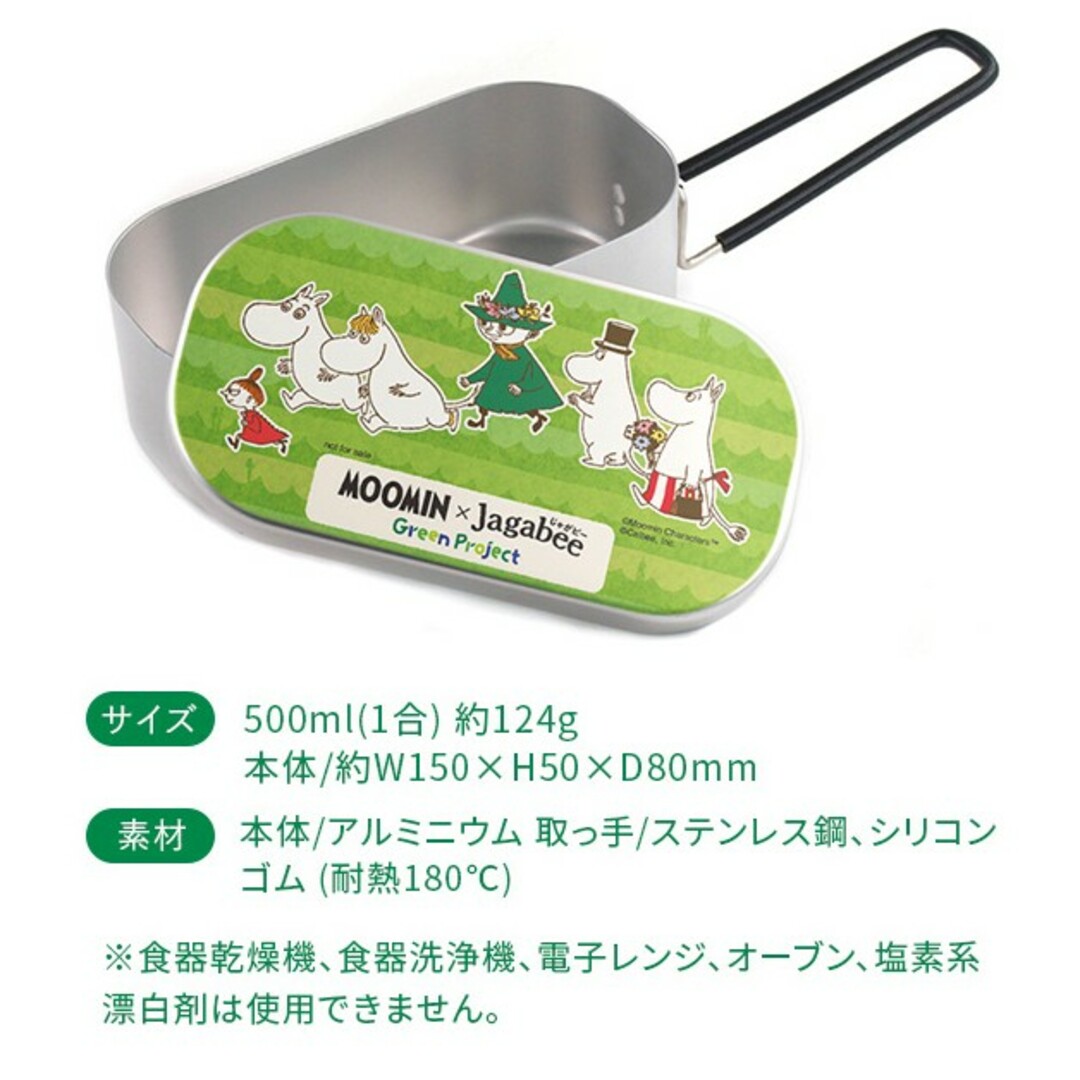 MOOMIN(ムーミン)のMOOMINｘJagabee カルビーオリジナルデザイン メスティン スポーツ/アウトドアのアウトドア(調理器具)の商品写真