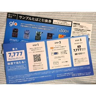 ローソン★glo hyper サンプルタバコ引換券(タバコグッズ)