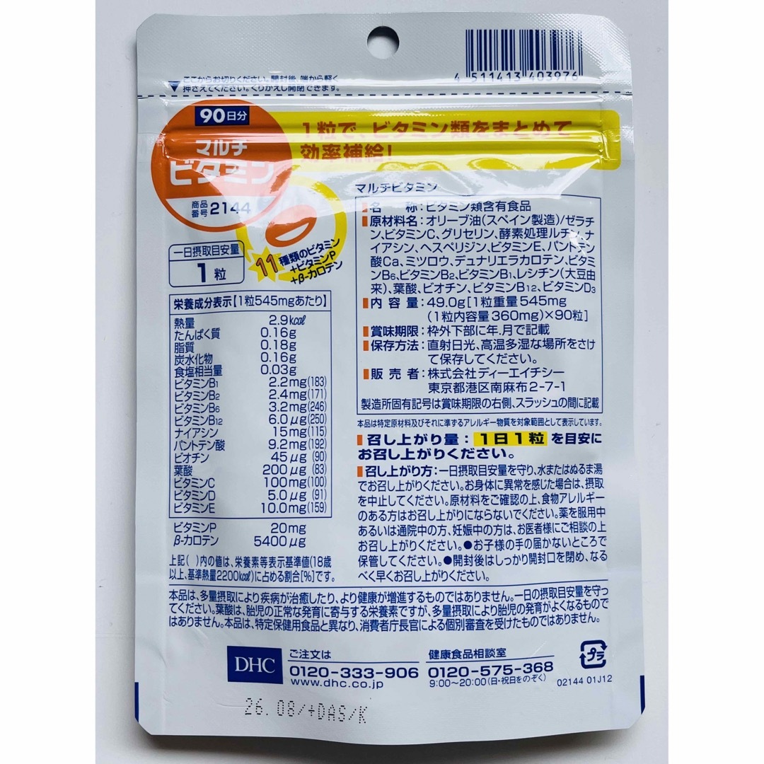 DHC(ディーエイチシー)のDHC マルチビタミン　90日分×2袋 食品/飲料/酒の健康食品(ビタミン)の商品写真