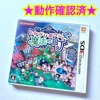 ニンテンドー3DS(ニンテンドー3DS)の3DS とんがりボウシと魔法の町(携帯用ゲームソフト)