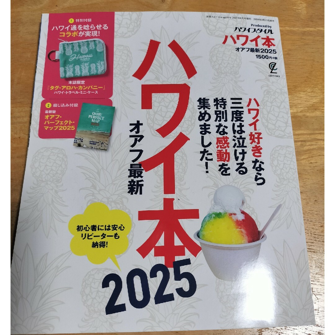 ちぃぼーさまご予約　ハワイ本オアフ最新2025 2024年 06月号 [雑誌] エンタメ/ホビーの雑誌(生活/健康)の商品写真