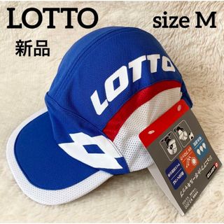 ロット(lotto)の【新品タグ付】ロット ジュニア スポーツキャップ キッズ帽子 サッカー 青 M(その他)